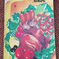 Стара готварска книга "Ние готвим добре", снимка 1 - Художествена литература - 45484352