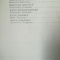 Бележити българи 1878-1981- том 7 , снимка 6 - Художествена литература - 45480005