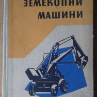 Земекопни машини  Т.С.Боршчов, снимка 1 - Специализирана литература - 45878714
