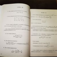 Висша математика в задачи, снимка 2 - Учебници, учебни тетрадки - 45695931