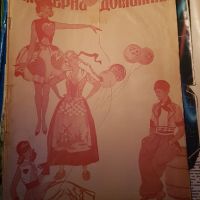 Списание Модерна Домакиня / 1931г/1933, снимка 1 - Списания и комикси - 45305489