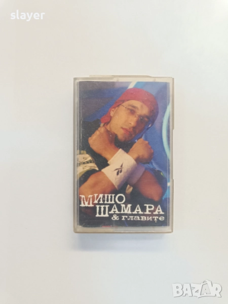 Оригинална касета Мишо шамара, снимка 1