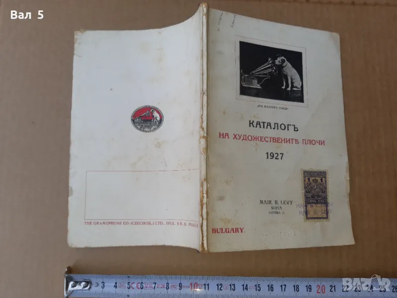 Български каталог на грамофонни плочи -1927 г, снимка 1