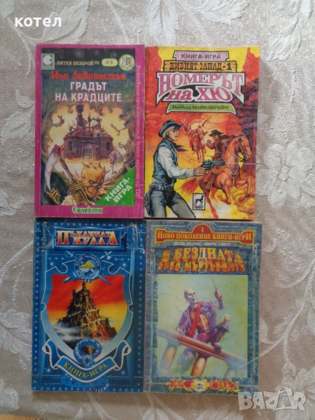 Продавам 4 броя книги -игри, снимка 1