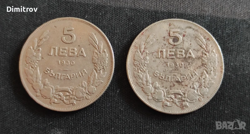 Лот 5 лева 1930, снимка 1
