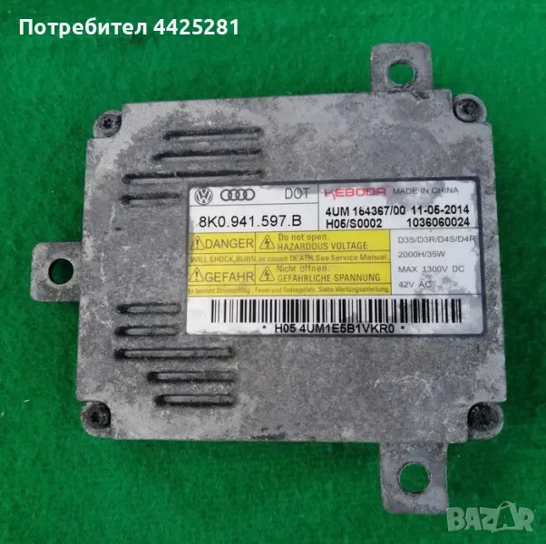 Управляващ блок, осветителна система , баласт Audi Seat Volskwagen VW, снимка 1