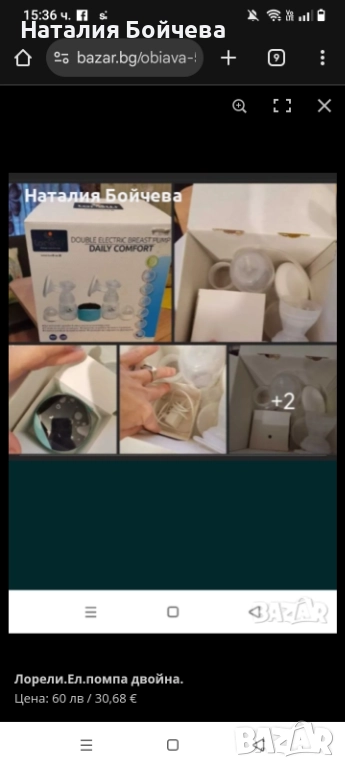 Електрическа двойна помпа за кърма , снимка 1