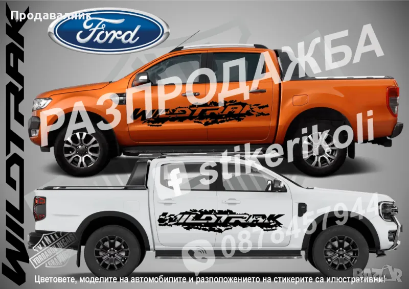 РАЗПРОДАЖБА FORD Ranger Wildtrak стикери черно фолио, снимка 1