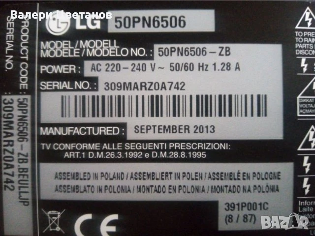 телевизор LG 50PN6506 на части, снимка 1
