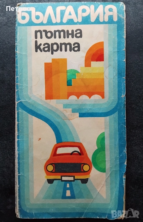 винтидж пътна карта на България 1980, снимка 1