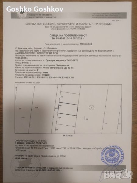 3 броя УПИ за жилищно стоителство на 4 к. от Пловдив, снимка 1