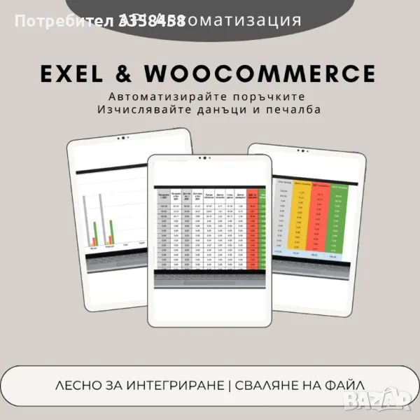 Таблица за изчисляване на данъци и печалба + Автоматично попълване , снимка 1