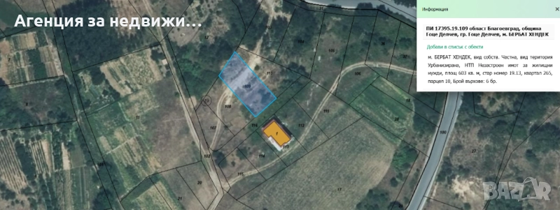 Продава се ПАРЦЕЛ в гр.Гоце Делчев, снимка 1