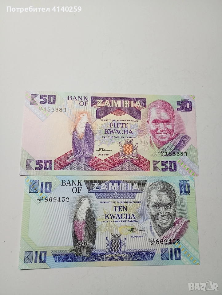 ЗАМБИЯ БАНКНОТИ 50 КВАЧА 10 КВАЧА , снимка 1