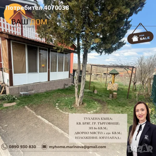 тухлена къща, снимка 1