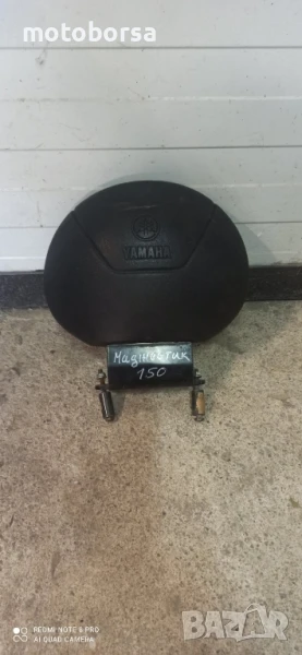 облегалка Yamaha Madjesty 125-180, снимка 1