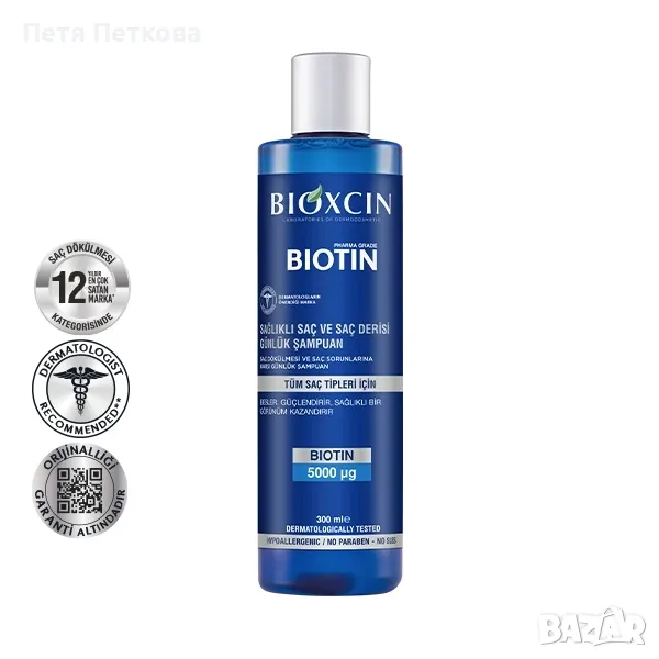 НОВ Bioxcin Шампоан с биотин - 300ml, снимка 1