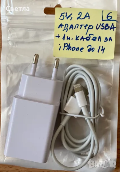 5V2A  USB-А адаптер с кабел-1м.USB-A за IPhone.Универсален адаптер за бързо зареждане. 15 лв, снимка 1