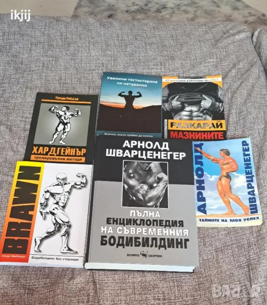 Продавам Книги За Фитнес и Културизъм , снимка 1