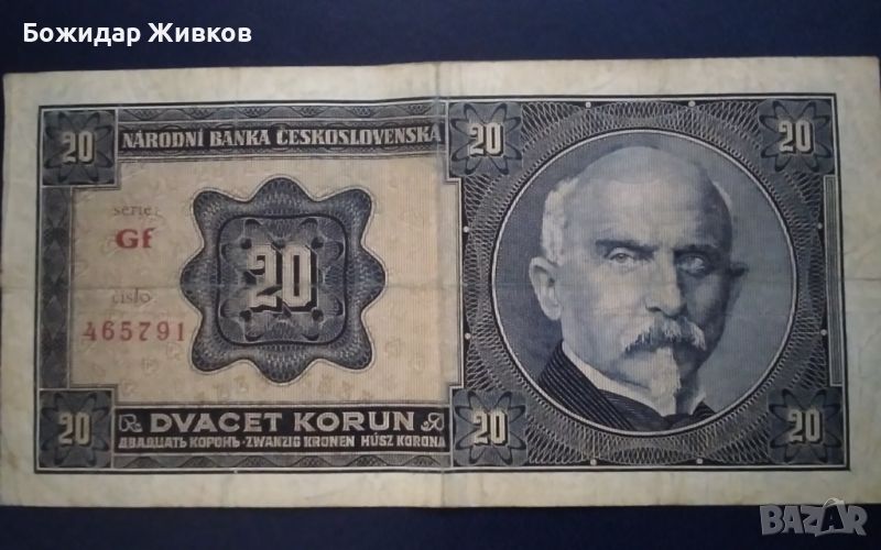 20 крони Чехословакия 1926 г , снимка 1