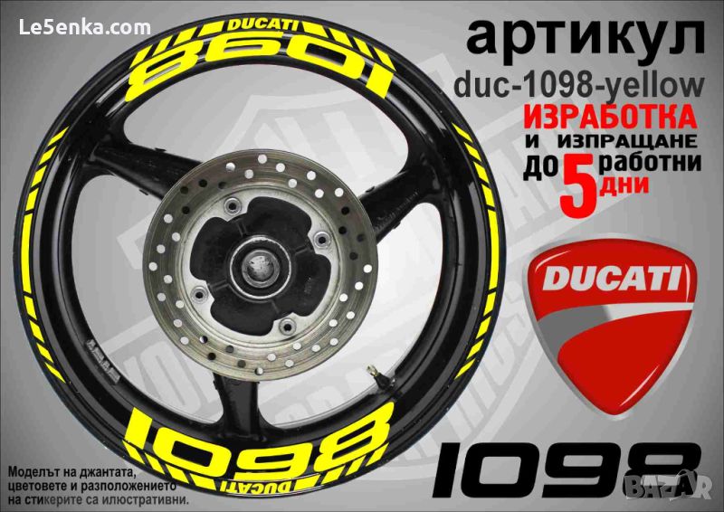 Ducati 1098 кантове и надписи за джанти duc-1098-yellow, снимка 1