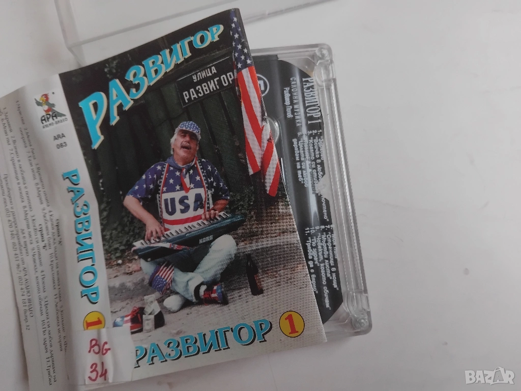 Развигор Попов - Развигор 1 - оригинална аудио касета българска музика, снимка 1