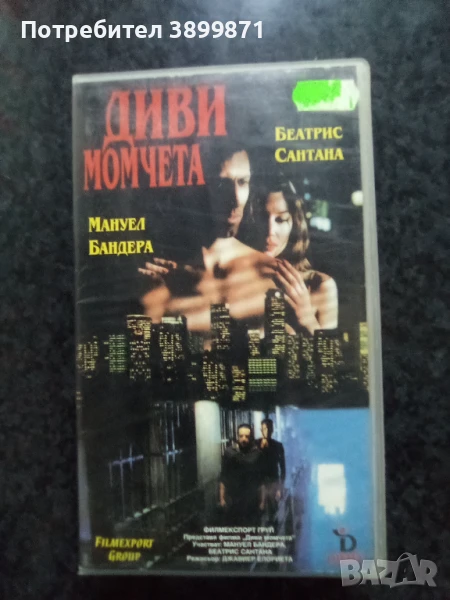 Продавам видеокасети цена 10 лева, снимка 1