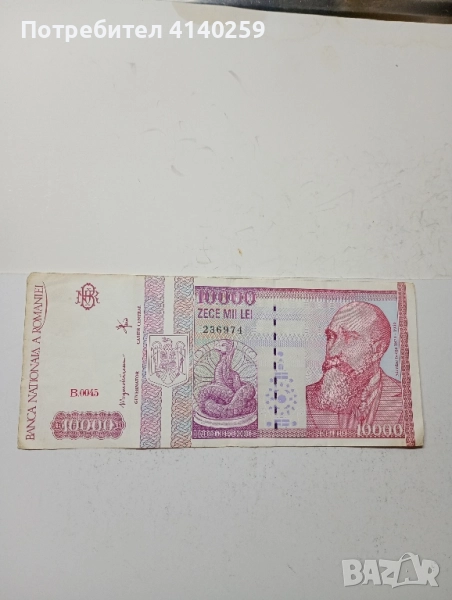 Румъния Банкнота 10000 леи 1994 г , снимка 1