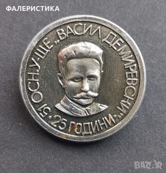 Значка: 25 години (1961 - 1986) 51 училище„Васил Демиревски” град София., снимка 1