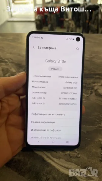 GSM Samsung Galaxy S10e ( 128GB / 4 GB ), снимка 1