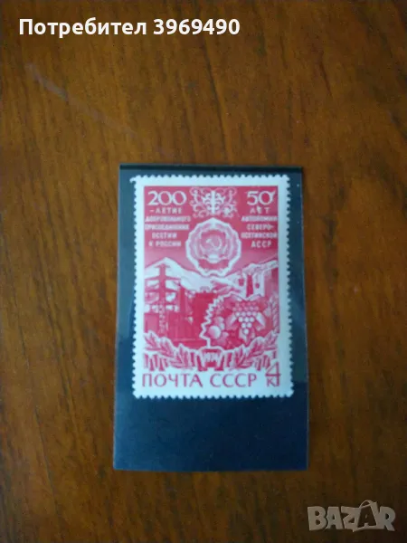 Пощенска марка от СССР 1974 г., снимка 1