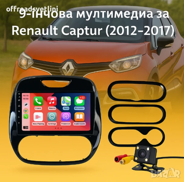 Мултимедия Android CarPlay за Renault Captur + ПОДАРЪК КАМЕРА, снимка 1
