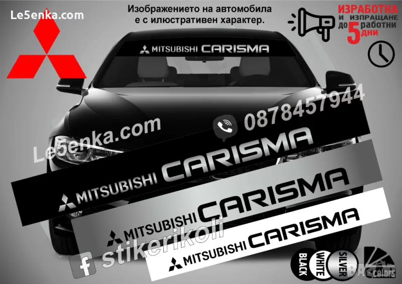 Сенник Mitsubishi Carisma, снимка 1