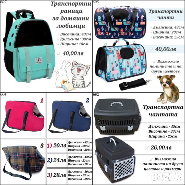 Транспортни чанти за кучета. Текстилна транспортна чанта за куче и котка.Трснспонтна раница за котка, снимка 1