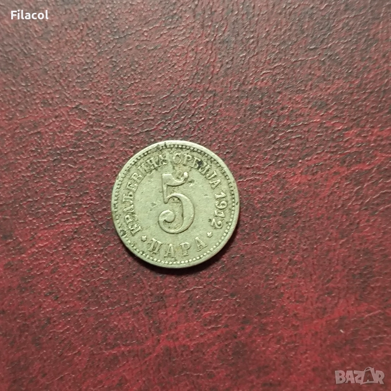 Кралство Сърбия 5 пара 1912 година, снимка 1