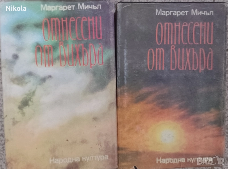 Отнесени от вихъра 1-2., снимка 1