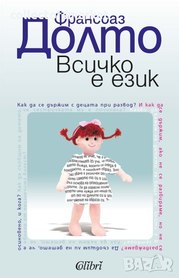 Всичко е език, снимка 1