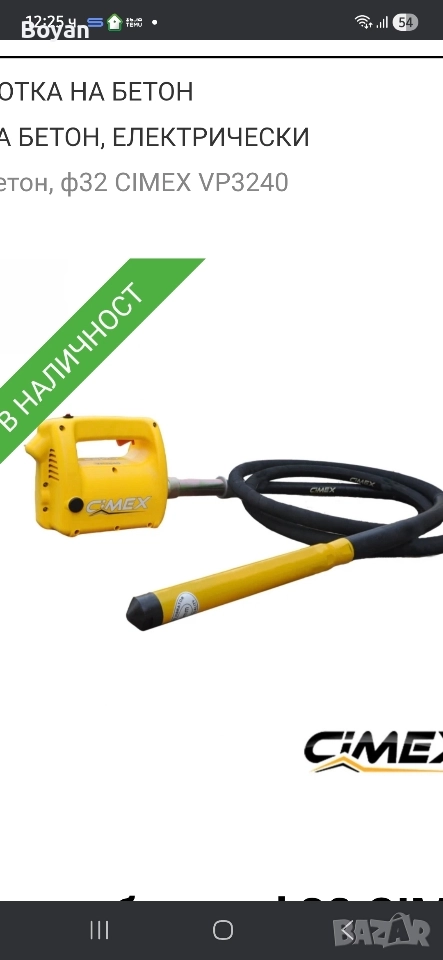 Под наем вибратор за бетон, снимка 1