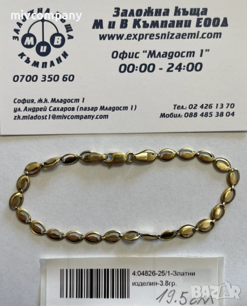 Златна Гривна 3.8гр. 19.5см, снимка 1