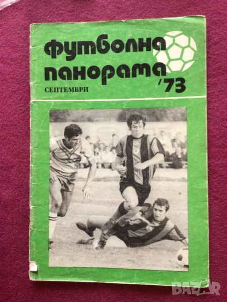 Футбол футболна Панорама 73 септември , снимка 1