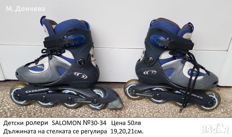 Детски ролери SALOMON №30-34 , снимка 1