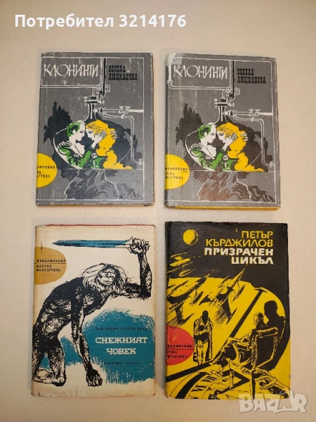 Клонинги - Весела Люцканова, снимка 1