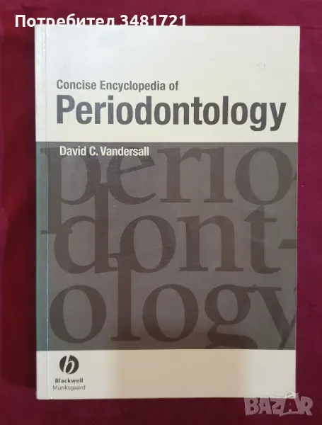 Енциклопедия на пародонтологията / Concise Encyclopedia of Periodontology, снимка 1