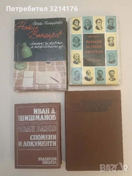 Разкази за руски писатели - Надежда Шер, снимка 1