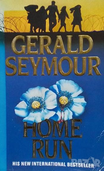 Home run Gerald Seymour, снимка 1