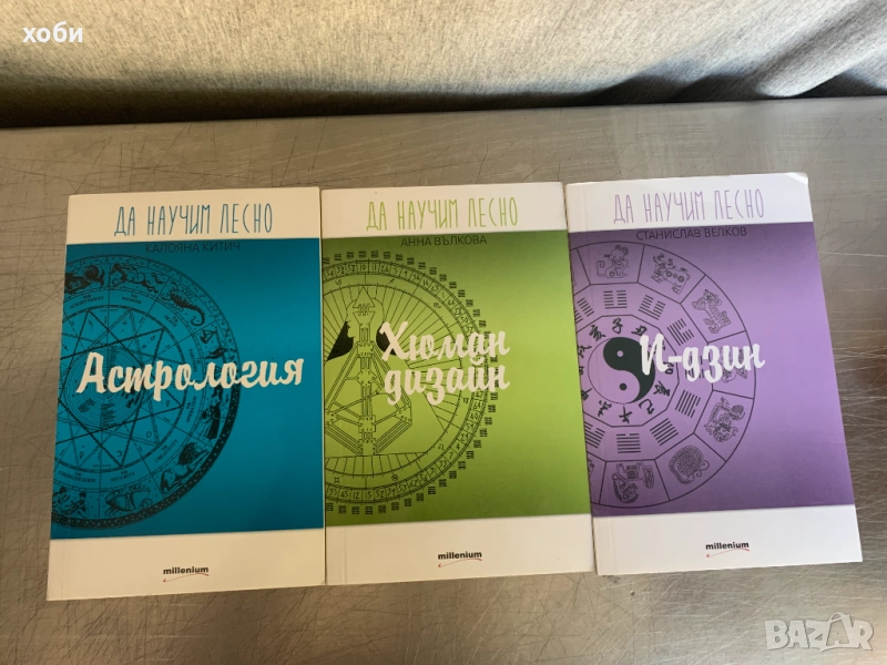  Да научим лесно, снимка 1