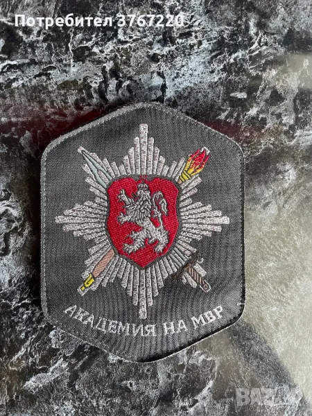 Нашивка на АМВР , снимка 1