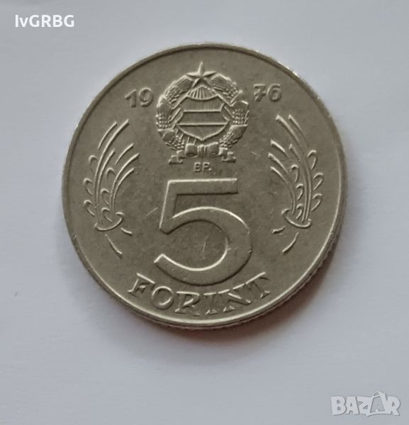5 форинта Унгария 1976 Унгарска монета с Лайош Кошут, снимка 1