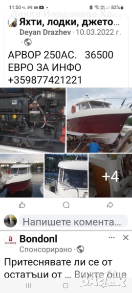 Продаам яхта, снимка 1