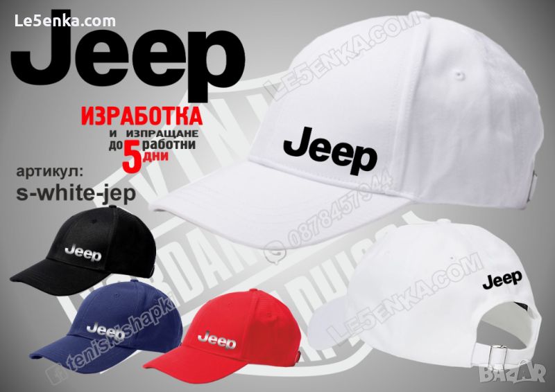 Jeep шапка s-white-jep, снимка 1